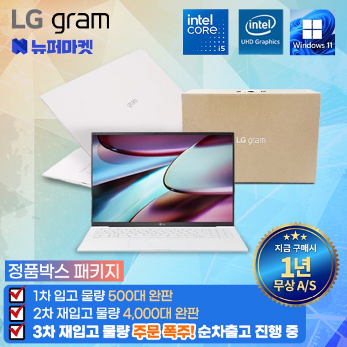 풀박스패키지 LG그램15 코어i510세대 램 16G SSD 512G 윈도우11프로 초경량 1.09kg전시몰닷컴