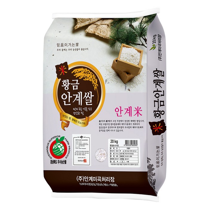 안계미곡처리장 일품 황금안계쌀 20kg24년도산 일품쌀
