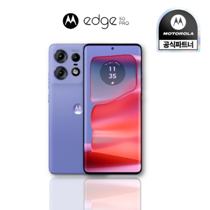 모토로라 엣지 50 프로 자급제 256GB