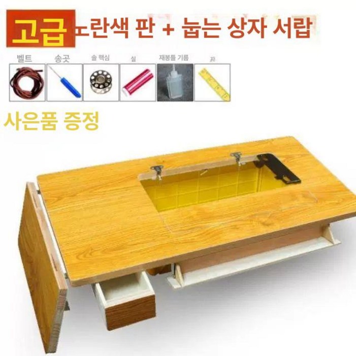 미싱 테이블 구식 작업대 옐로우