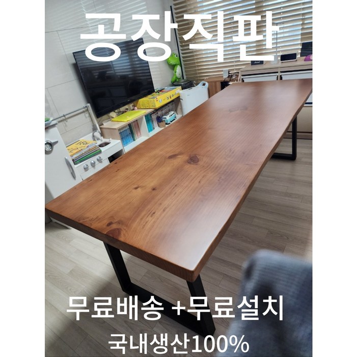[맞춤제작 ] 천연 뉴송 소나무 원목 우드슬랩 통원목  테이블 식탁 탁자 4인용/6인용 긴대형 롱테이블 거실 주방 카페 회의실 업소 커피숍
