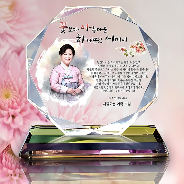 고급 인물화 SA 크리스탈 부모님 감사패