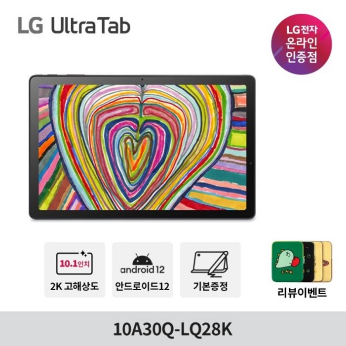 LG 울트라탭 10A30QLQ28K 26.416cm 128GB 인강용 안드로이드 태블릿 PC