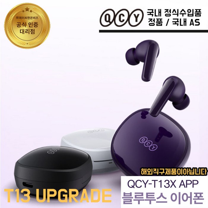 정품 QCY T13X APP 블루투스 이어폰 QCY T13 업그레이드 버전 해외직구아님 국내 AS 정품 QCY 로고없음, 화이트, QCYT13XAPP 정품 QCY T13X APP 블루투스 이어폰 QCY T13 업그레이드 버전 해외직구아님 국내 AS 정품 QCY 로고없음, 화이트, QCYT13XAPP