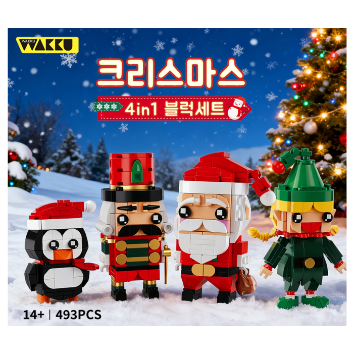 Wakku 크리스마스 산타 Big 사이즈 피규어 4종 블록세트 크리스마스 선물 레고호환블럭, 1개