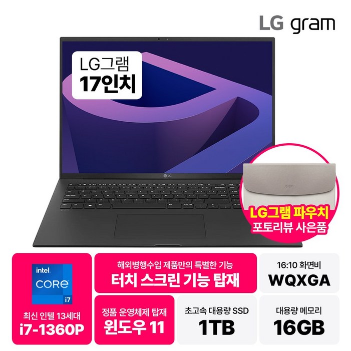 LG그램 17인치 터치 인텔 i7 13세대 16GB 1TB WIN11 블랙 17Z90R