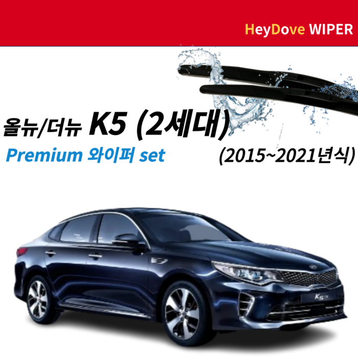 올뉴k5 더뉴 k5 와이퍼 2세대