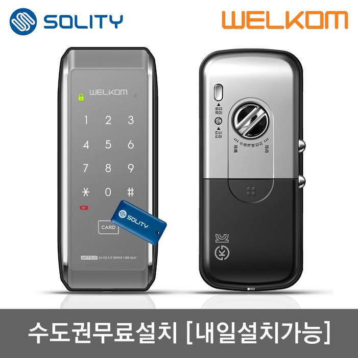 수도권설치내일도 가능 웰콤 WAT310 샷시문용 카드키4개번호키 샤시 패션문 주택현관문 슬림디자인 세로타입 실내부 세이프도어 가마찌도어 터닝도어 현관문 디지털도어락 도어록, 웰콤 WAT310 내일설치 가능일요일제외