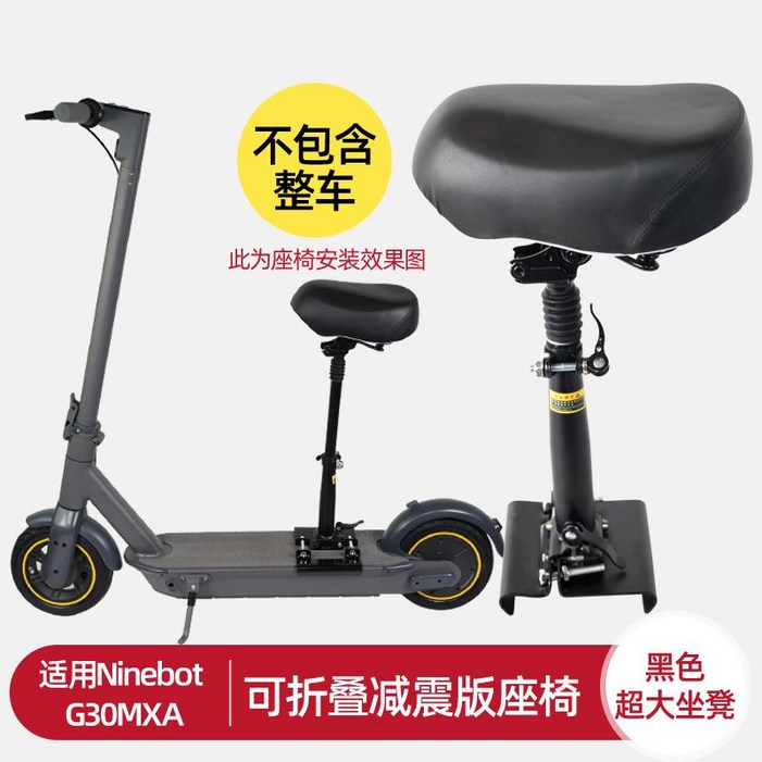 전동 킥보드 의자 호환 전기 퀵보드 시트 앉아서 타는 안장 접이식 좌석 쿠션