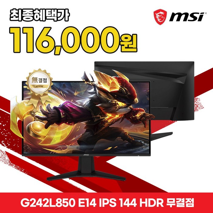 MSI 모니터 60.5cm(24인치) FHD IPS 게이밍 144Hz HDR AI 무결점 G242L850 E14