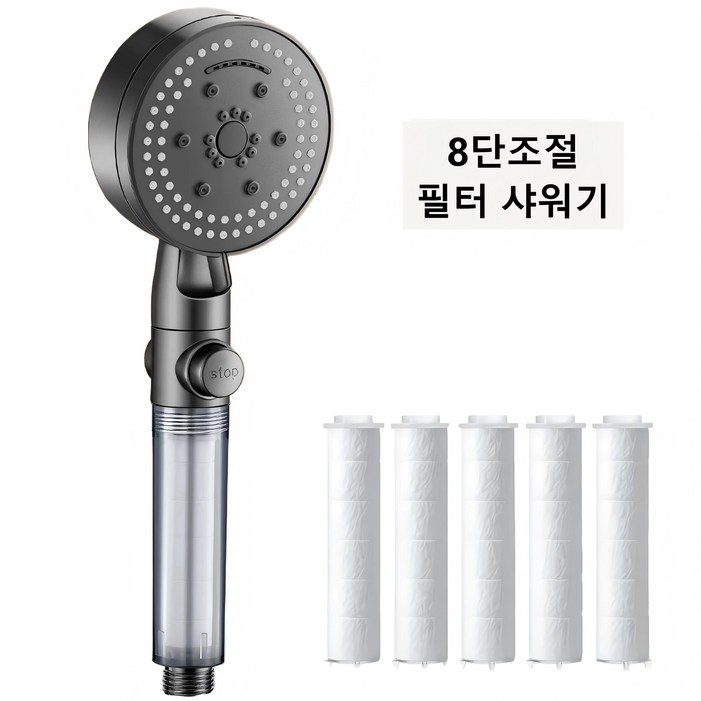 원터치 온오프 샤워기헤드 8단 고압샤워기헤드+필터5p