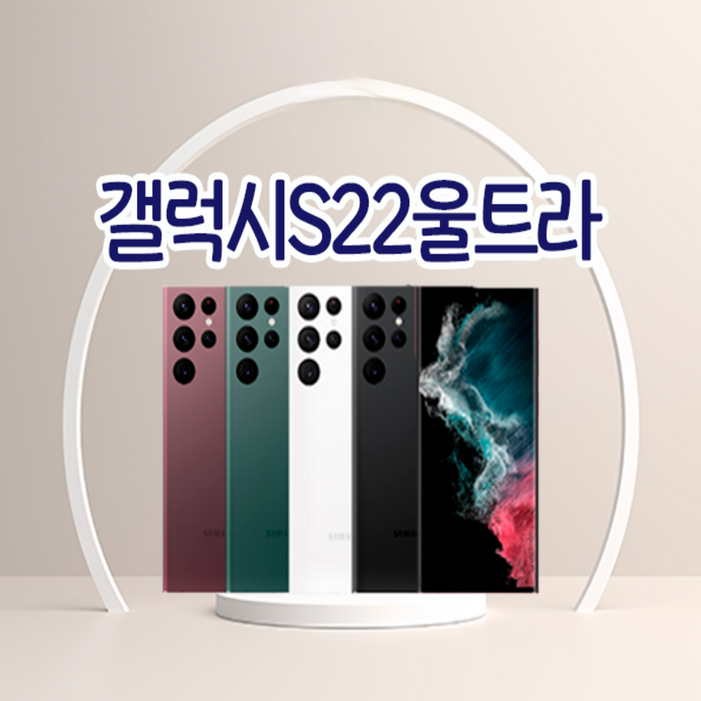 갤럭시 S22울트라 256GB 공기계 S급 리퍼