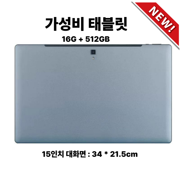 옹루이 가성비태블릿 15인치 PC 인강용 패키지