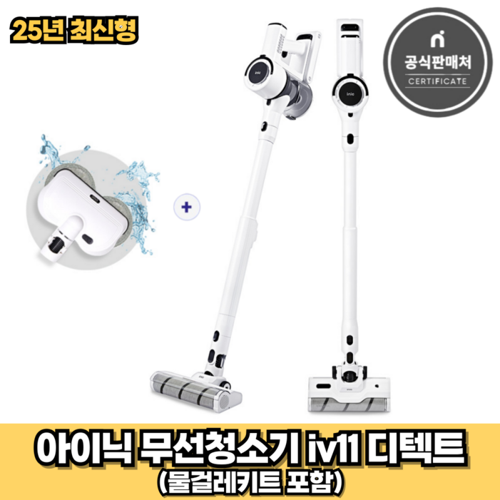 아이닉 25년형 무선청소기 iv11 디텍트 화이트 물걸레키트 포함 2시전주문 오늘출발 아이닉 25년형 무선청소기 iv11 디텍트 화이트 물걸레키트 포함 2시전주문 오늘출발