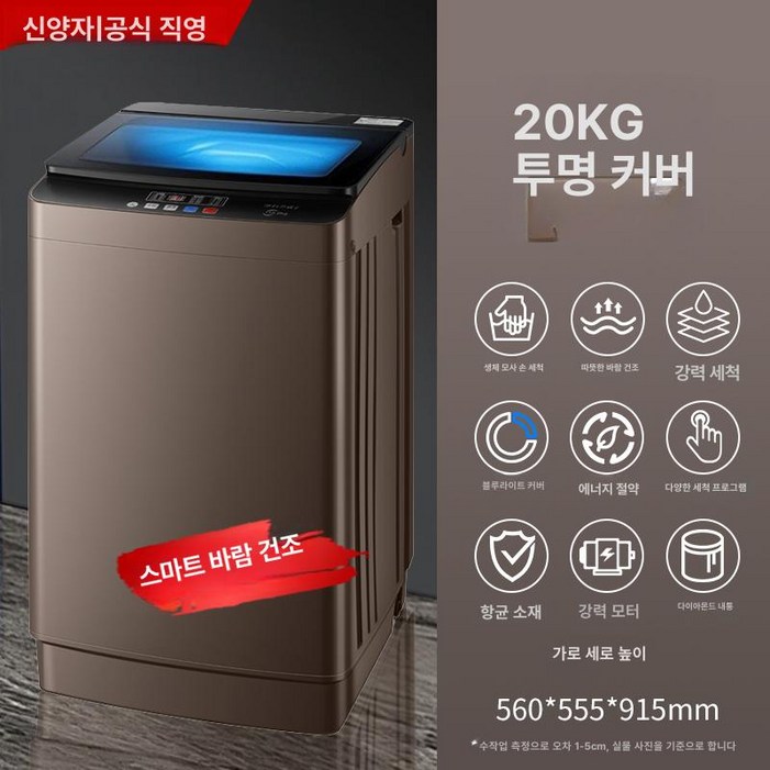 보라트랜드 세탁기 세탁건조일체형 원룸 기숙사 가정용