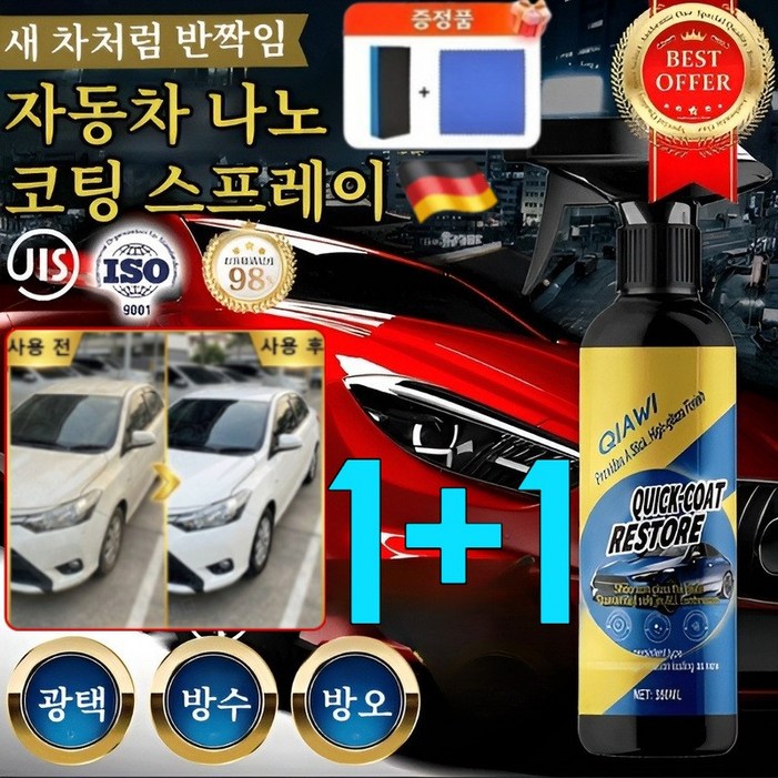 3분 빠른코팅11자동차 나노 코팅 스프레이 세차용품 오랜 방수 효과 190일 지속보호