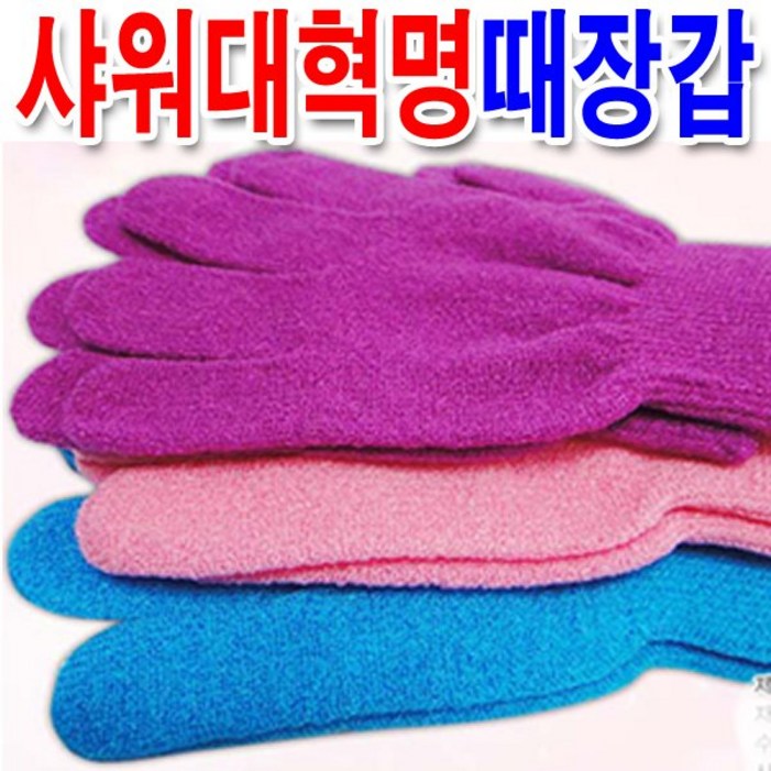 뷰티플러스 때장갑 샤워타올 요술때장갑 기능성 때타올