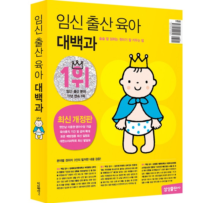 임신 출산 육아 대백과 20232024 최신개정판 임신 출산 육아 대백과 20232024 최신개정판