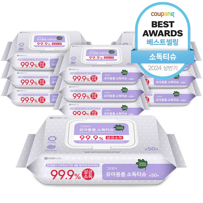 그린핑거 유아용품 소독티슈 캡형 50매