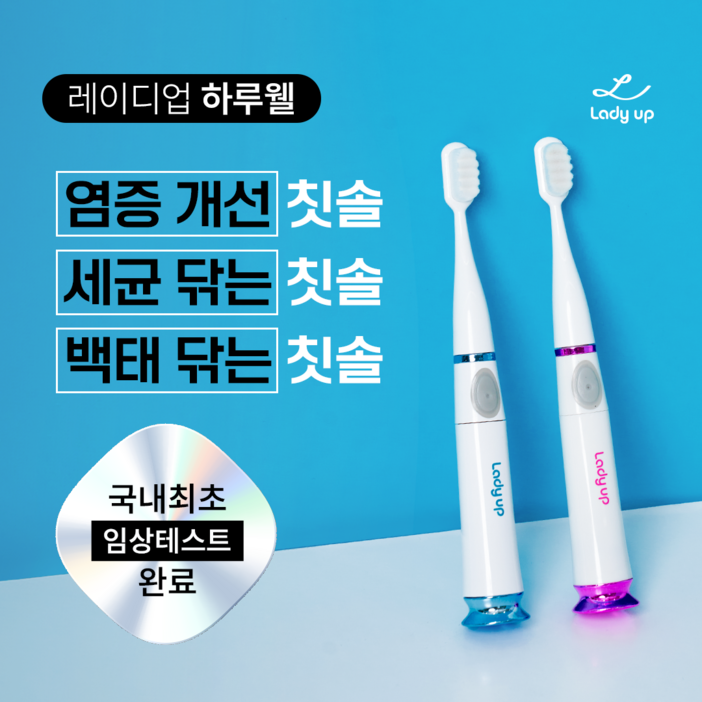 하루웰 무선 음파전동칫솔, 4개, 블루, 하루웰 칫솔