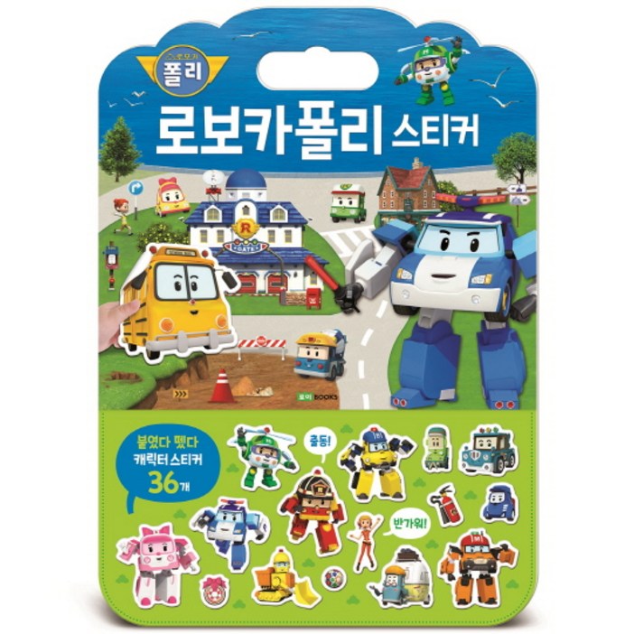 로보카폴리 스티커붙였다 뗐다 캐릭터 스티커 36개