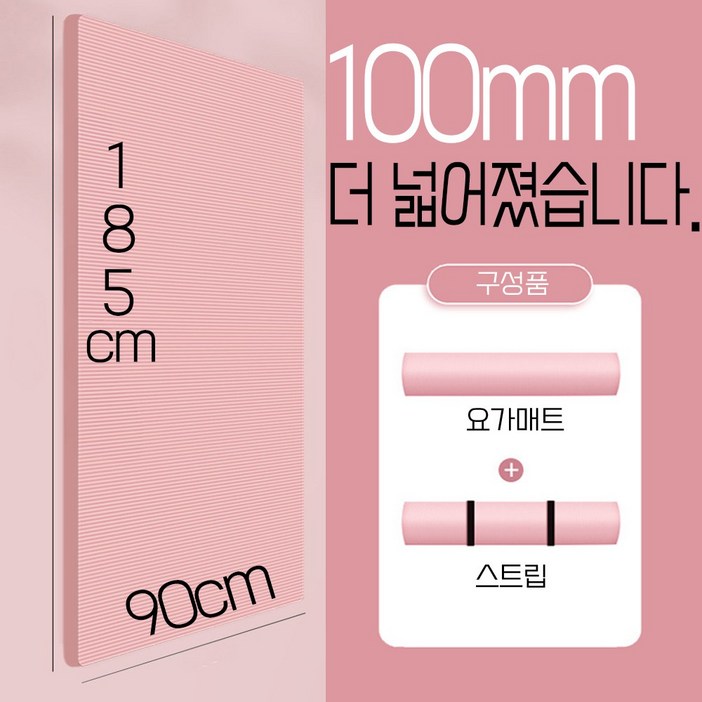 NBR 와이드 요가매트 20mm 1850*900 푹신한 요가매트