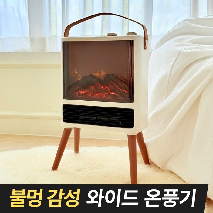 더템 불멍 감성 무드등 온풍기, 아이보리 베이지