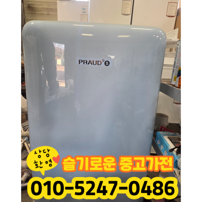 중고 위니아 프라우드 냉장고 118리터 1등급 (상태최상A+/실사진)