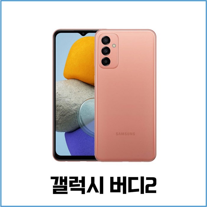 [17시이전결제당일출고] 삼성 갤럭시 버디2 중고 중고폰 공기계 자급제 알뜰폰 SM-M236