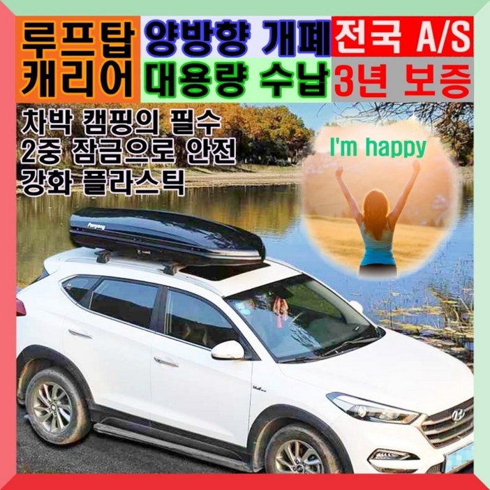 캠퍼트랙 탑박스 루프박스 차량용 자동차 루프탑 캐리어 대용량 수납 트렁크 가로바 포함 양방향 개폐 2중잠금 가로바 포함 SUV 캠핑 루프탑, 1개, 화이트