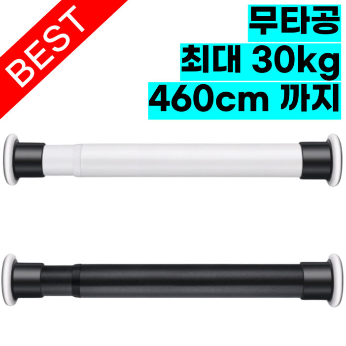 라이프앤컴 초강력 압축봉 커튼봉 460cm까지, 화이트