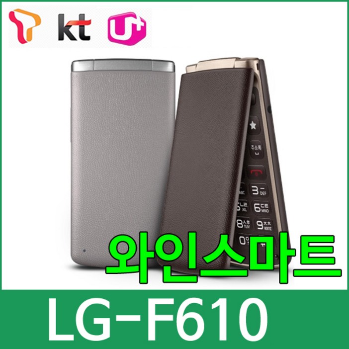 SKT KT LGT LGF610 와인스마트 SKT KT LGT LGF610 와인스마트