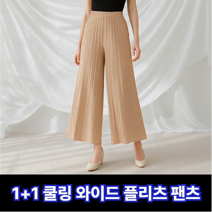 리꼬즈 여성 쿨링 와이드 플리츠 팬츠