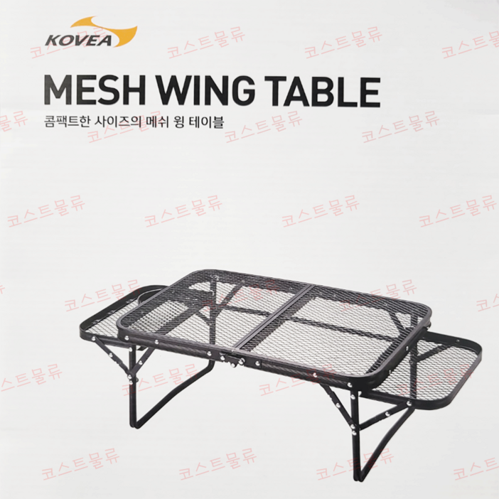 코베아 메쉬 윙 테이블 KECX9FS01