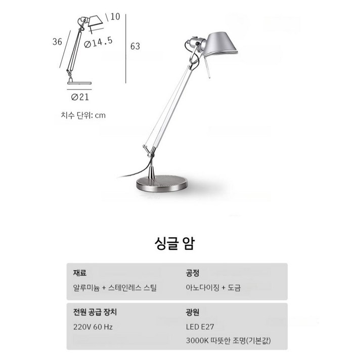 아르떼미데 Tolomeo 테이블 램프 스탠드 독서등 경수진 조명