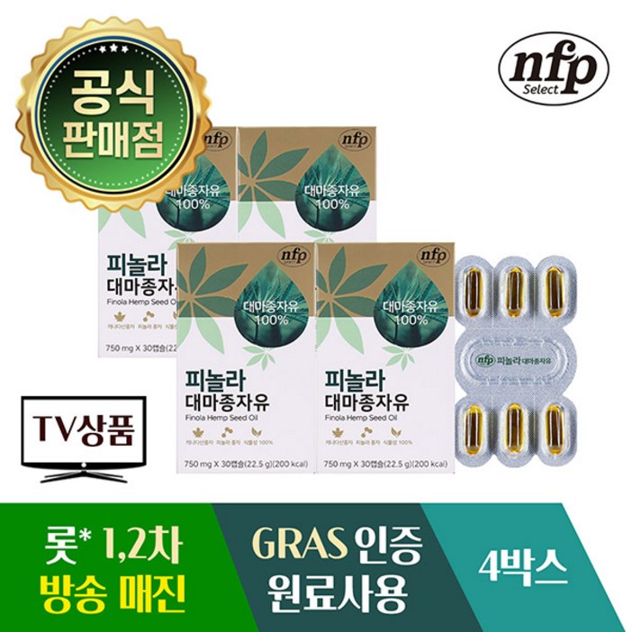 TV홈쇼핑 방송상품 nfp 피놀라 대마종자유 유통기한 24.03, 4박스증정모로실케어프로1박스 TV홈쇼핑 방송상품 nfp 피놀라 대마종자유 유통기한 24.03, 4박스증정모로실케어프로1박스