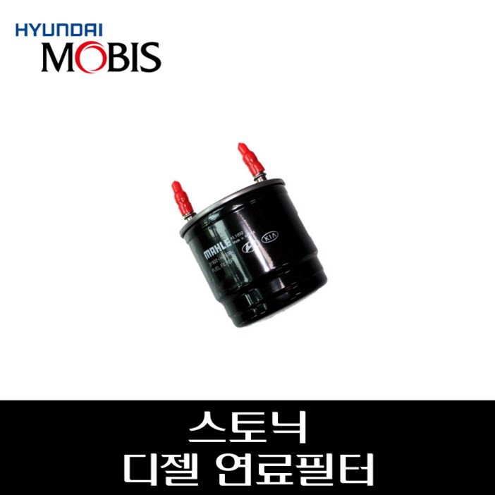 스토닉 디젤 연료필터 카트리지 31922H8900, 1개