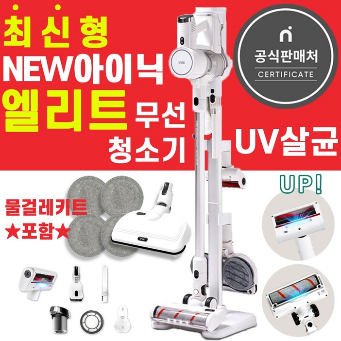 아이닉엘리트차이슨무선청소기i20 uv살균