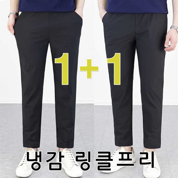로코비전 1+1 남성 냉감 바지 링클프리 시원한 여름 아이스 스판 밴딩 빅사이즈 슬랙스