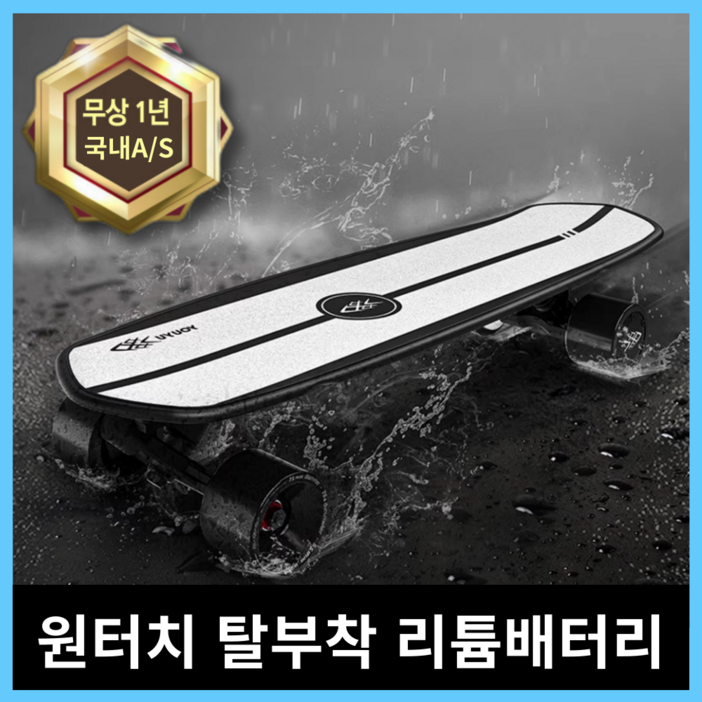 루아준 고출력 전동 스케이트 board 보드 롱 크루져 전기 모터 미니 출퇴근, 배터리1개