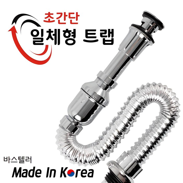 바스텔러 국산 일체형 바닥트랩 K01 세면대 배수관 부속품