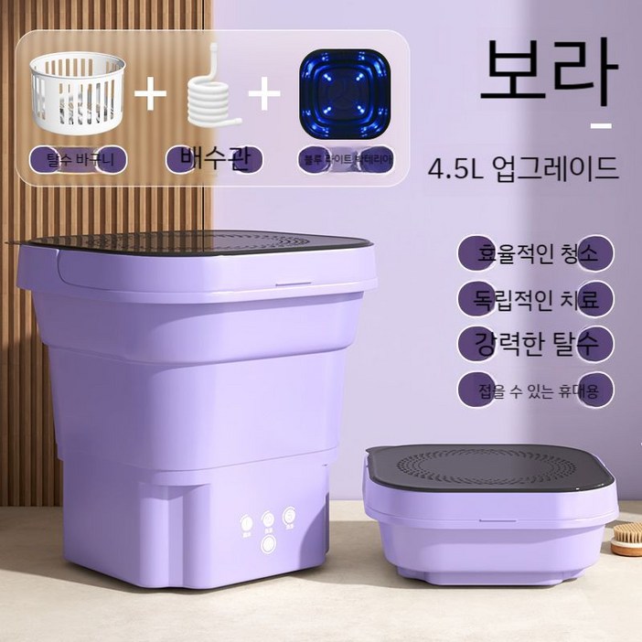 접이식세탁기 4.5L 작은 탈수 휴대용 세탁 속옷 걸레 양말 세척 소형, 4.5L바이올렛-블루라이트살균+깊은얼룩제거+타이밍+탈수