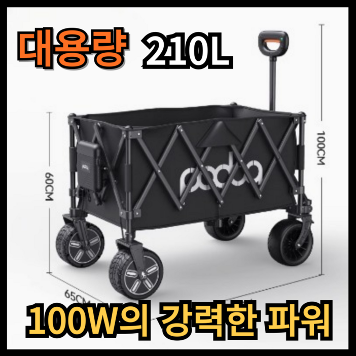 이엑스지 싱싱한 전동웨건 100W 전동카트 캠핑 외건 이동식 웨건 휴대용 대형