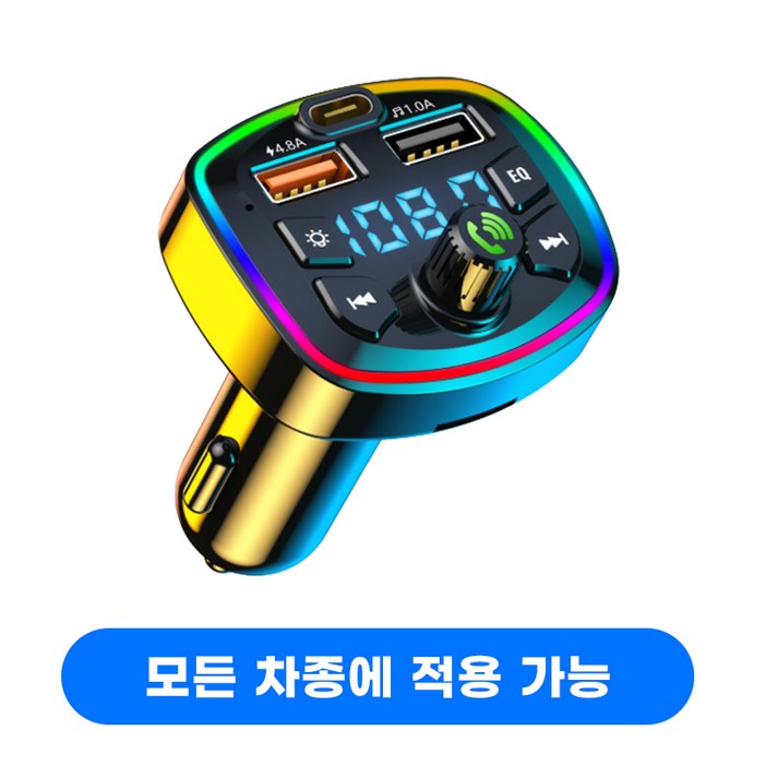 [다기능] 차량용 고속 충전기 시거잭 멀티소켓 /내 음악 재생 및 전화 통화 가능