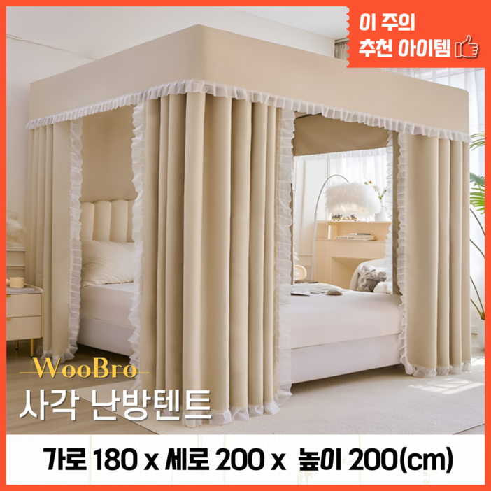 우브로 쉬폰 사각 암막 커튼 캐노피 난방 텐트