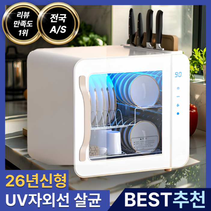 엠버젠 고성능 식기건조기 살균 수저 칼 도마 컵 가정용 소형