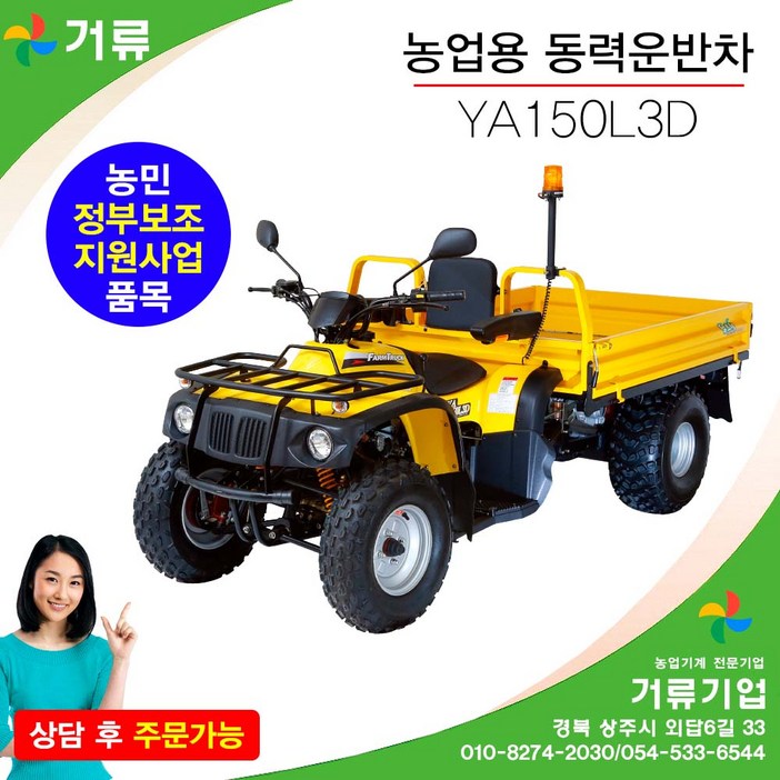 팜트럭 농업용운반차 YA150L3D 화물트럭 사륜오토바이 사륜바이크 ATV 사륜차 거류