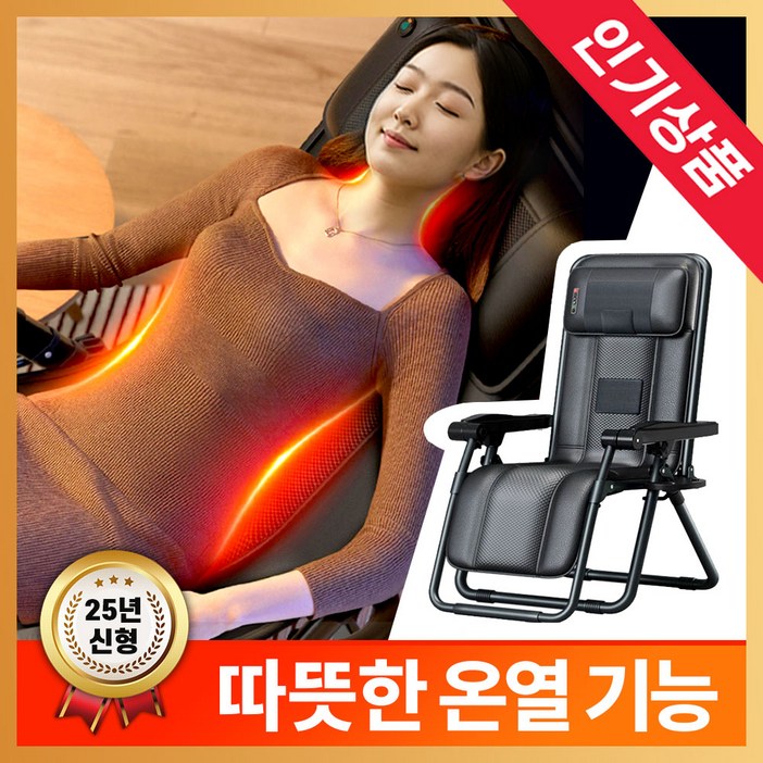 접이식 안마의자 온열 이동식 마사지 베드 전신 폴딩 안마기 의자형 소형 접히는