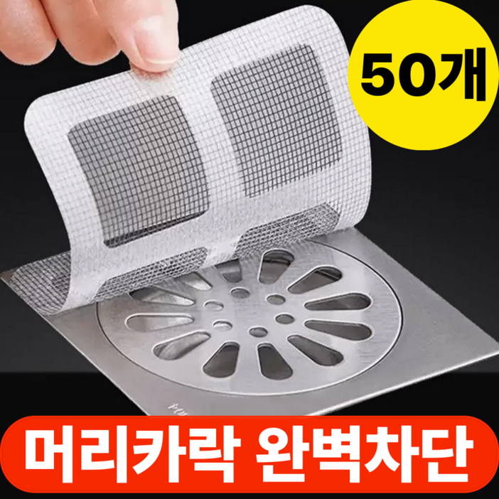 무만 욕실 배수구 거름망