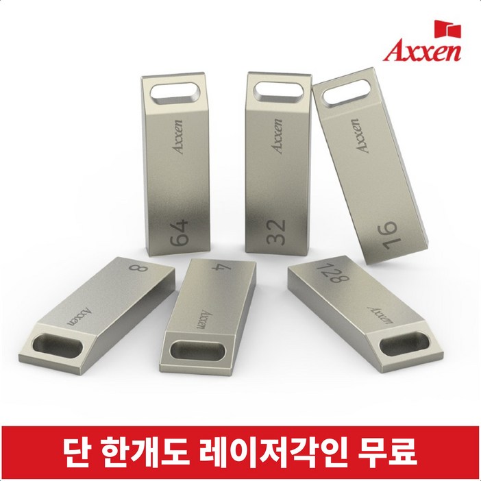 액센 USB메모리 2.0 모음전 [레이저 각인 단 한개도 무료], 4GB